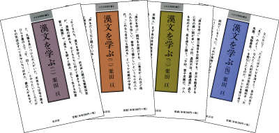 漢文を学ぶ.jpg